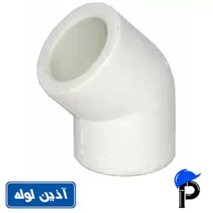 زانو 45 درجه پلی پروپیلن آذین لوله