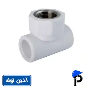 سه راهی بوشن فلزی پلی پروپیلن آذین لوله