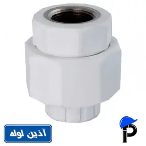 مهره ماسوره تلفیقی بوشن فلزی پلی پروپیلن آذین لوله