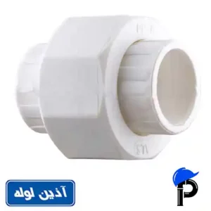 مهره ماسوره دوسرجوش پلی پروپیلن آذین لوله